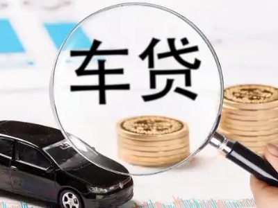 湘潭车辆抵押贷款什么情况会被认定为是违规?